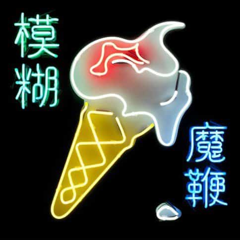 blur-the-magic-whip blur-the-magic-whip
